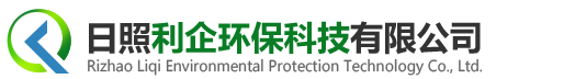日照利企環(huán)?？萍加邢薰?></a> </div>
      <div   id=